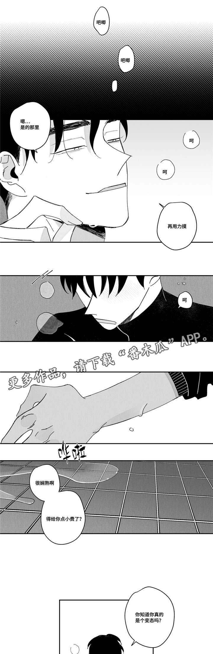 败类中的败类漫画,第6章：喜欢温暖1图