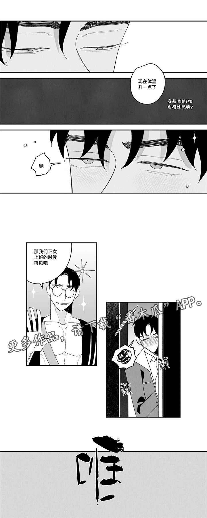 败类原型漫画,第7章：珍贵的东西1图