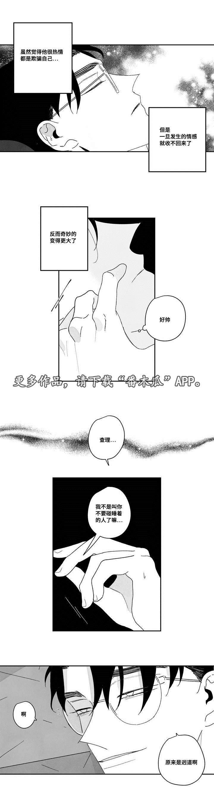 败类原唱版在线听漫画,第22章：收不回来3图