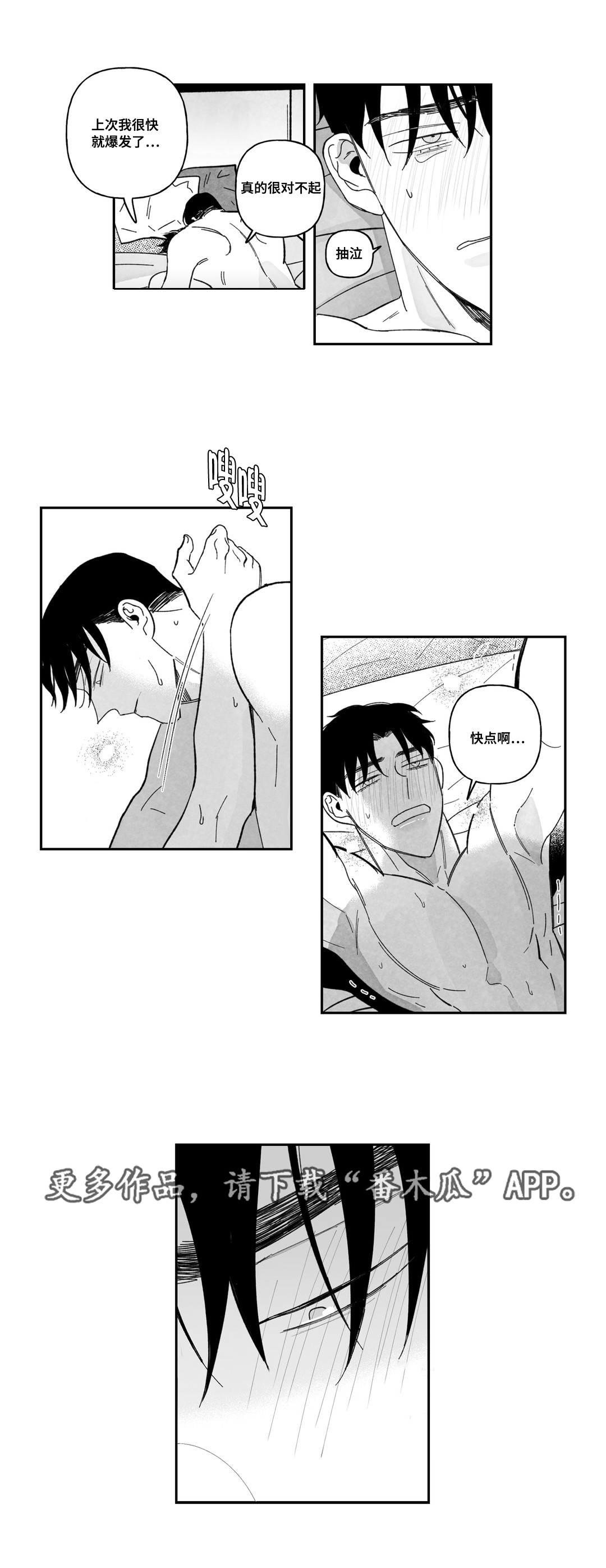 我是败类中的败类原型漫画,第24章：控制不住4图