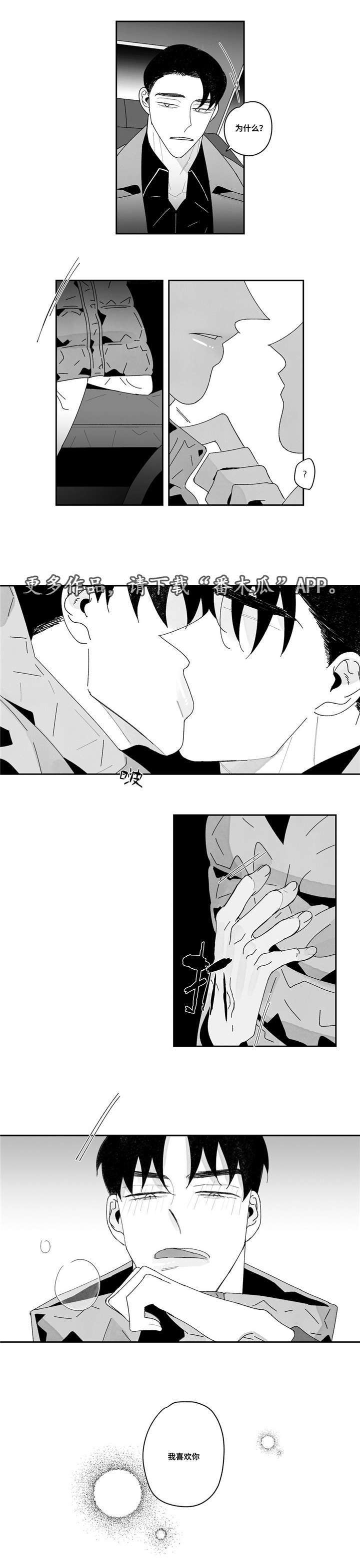 败类mv完整版凌飞漫画,第19章：我喜欢你3图