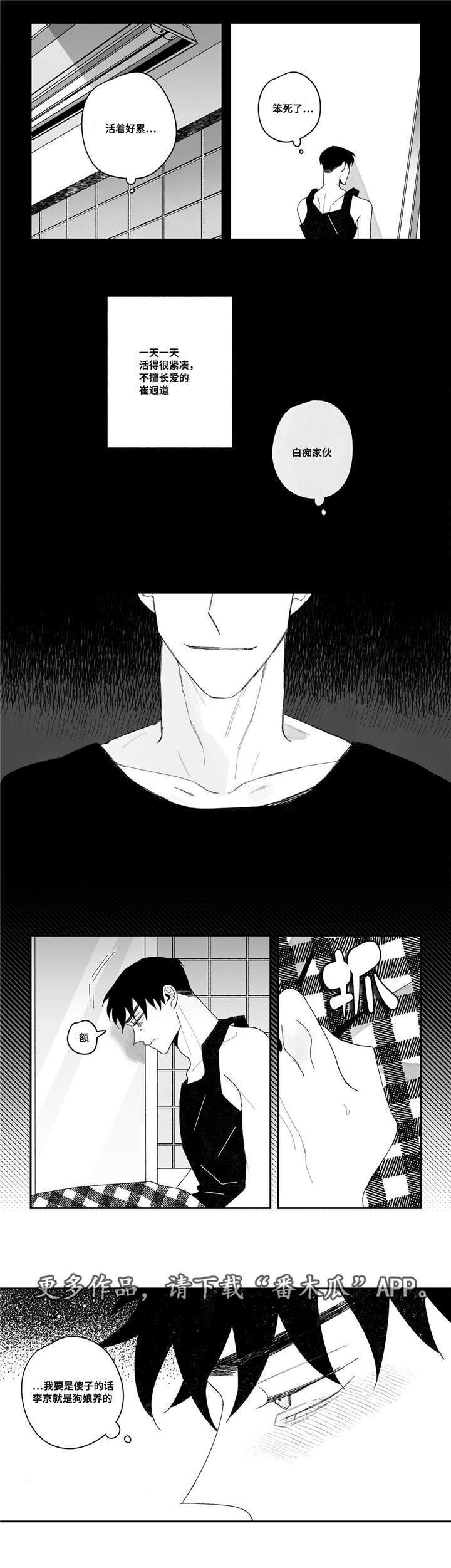 败类凌飞和俊逸漫画,第18章：颓废2图