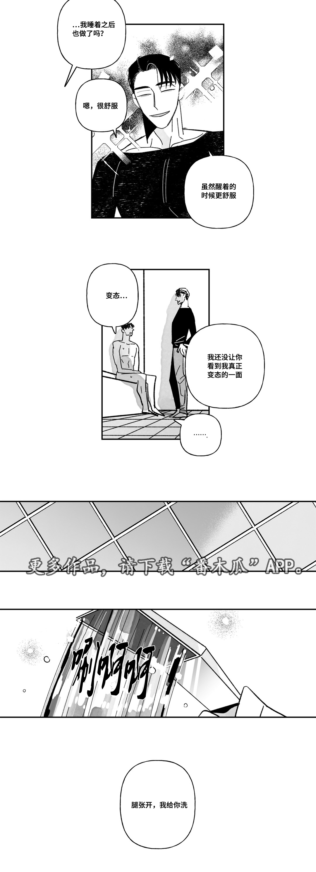 败类凌飞和俊逸漫画,第26章：别执着3图