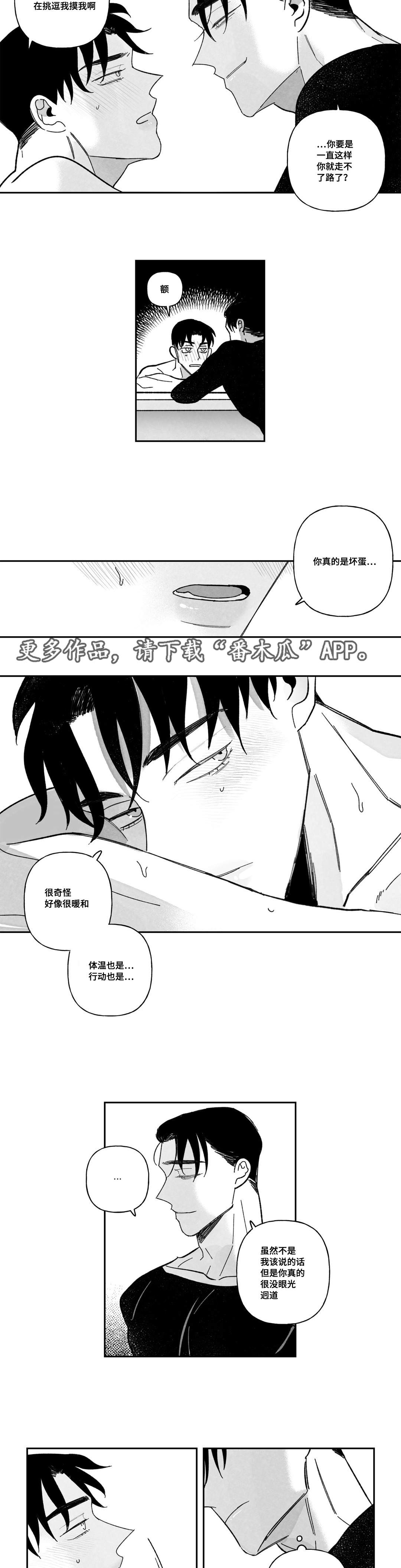 斯文败类的原型漫画,第27章：傍上1图