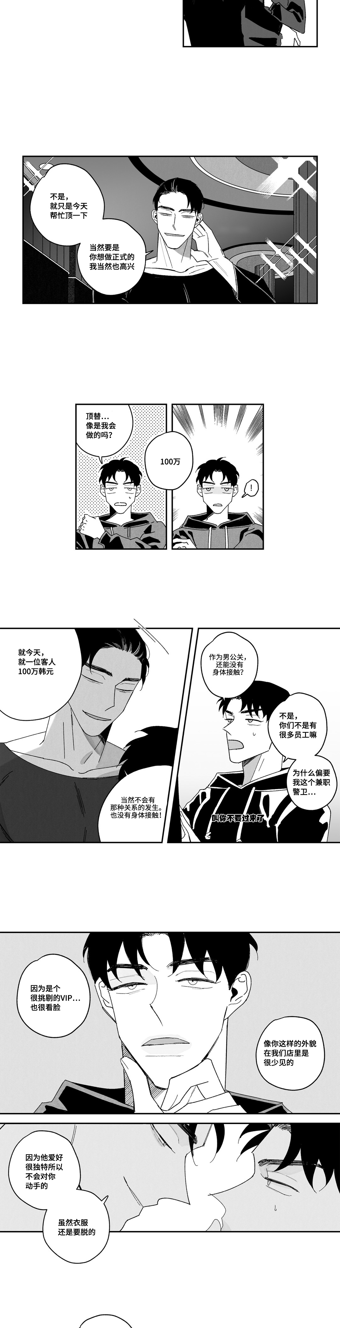 败类原型漫画,第2章：真听话3图