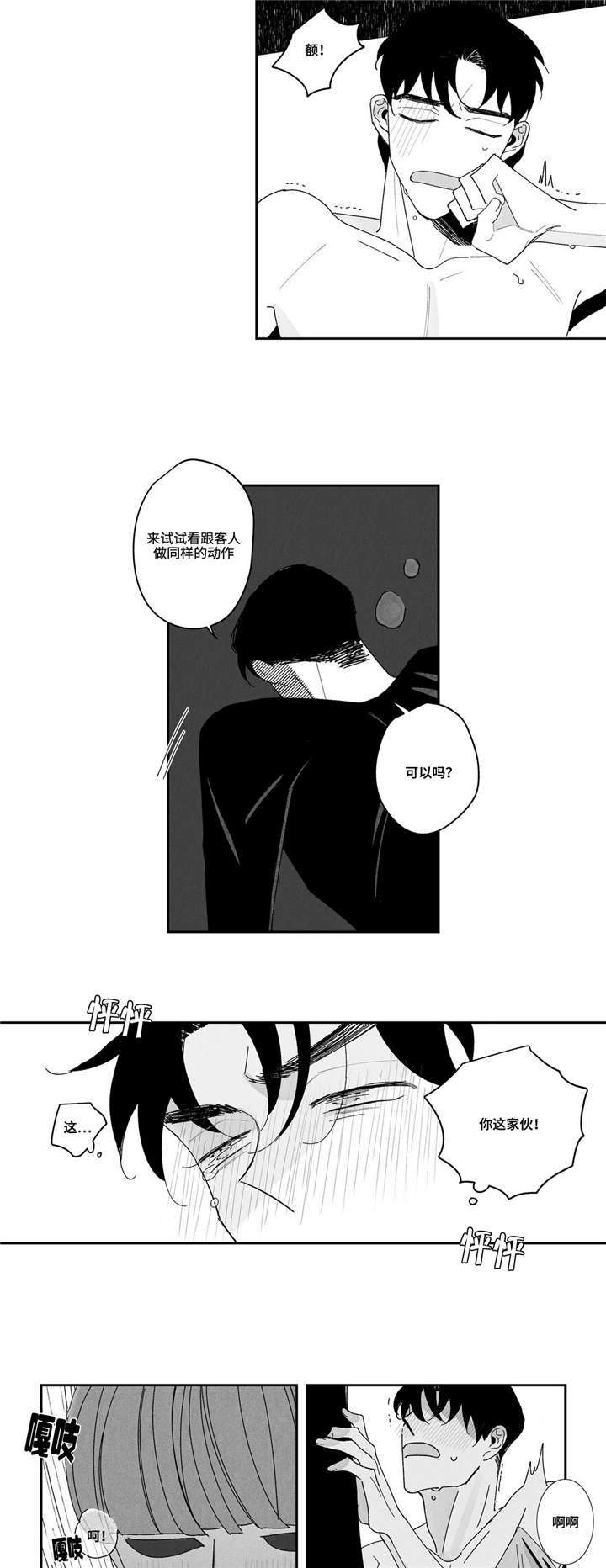 败类原型漫画,第2章：真听话3图