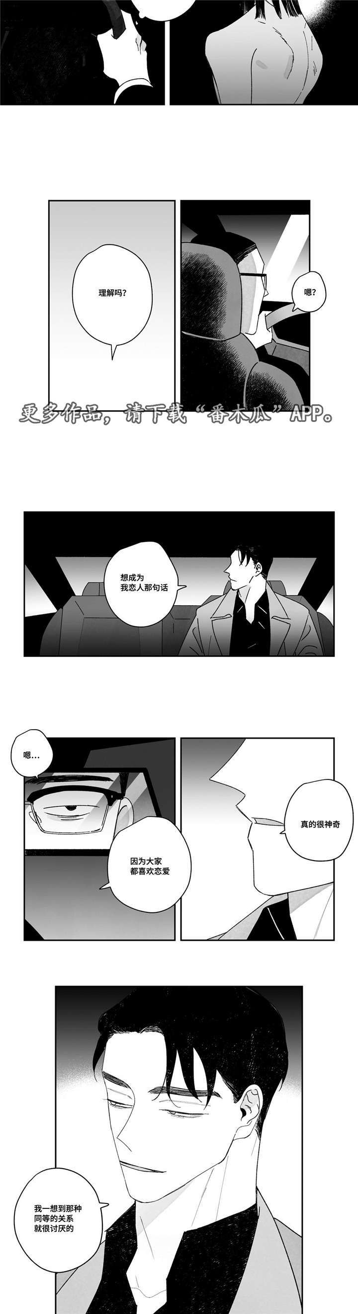 败类原型漫画,第20章：把他留在身边2图