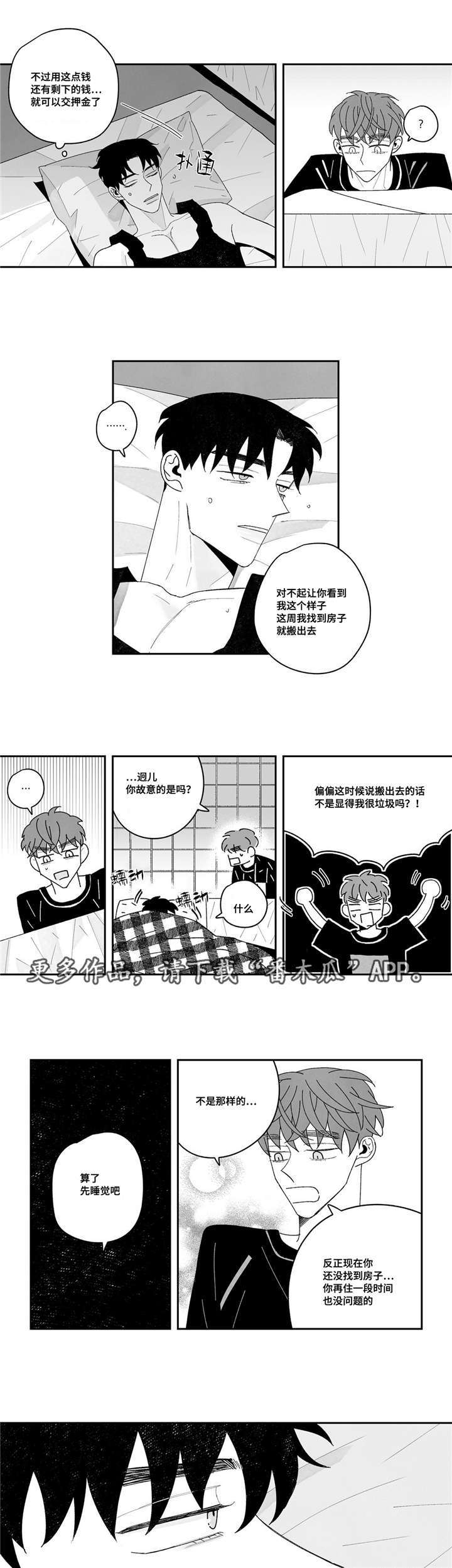 败类凌飞和俊逸漫画,第18章：颓废3图
