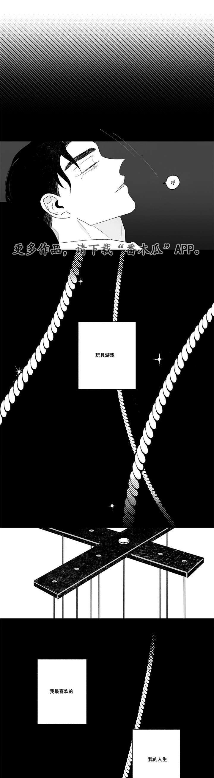 败类的原创作者漫画,第13章：送餐服务3图