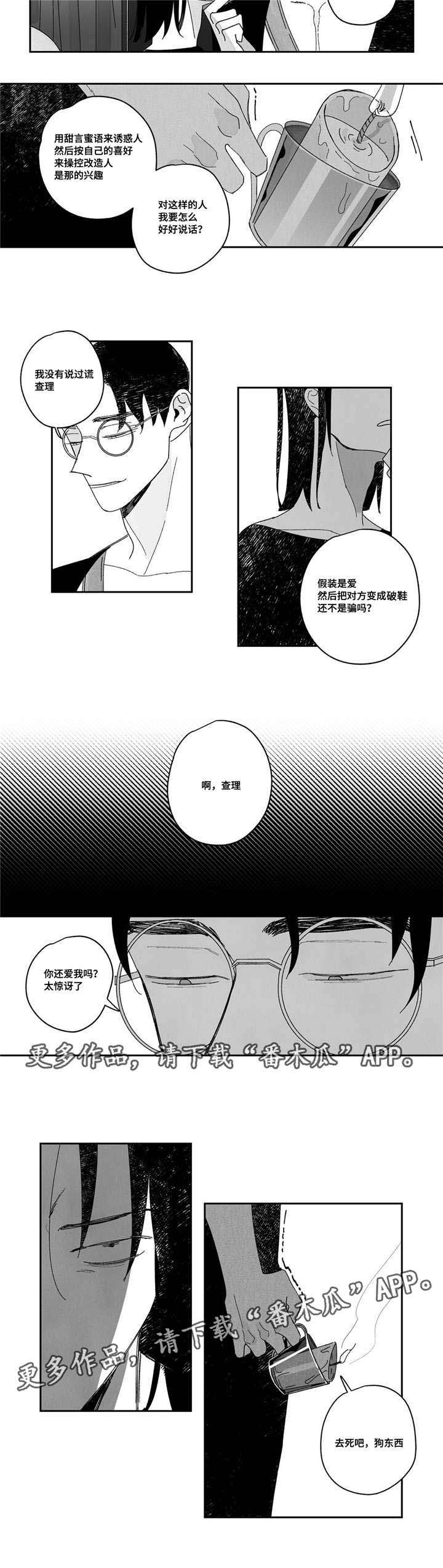 败类原型漫画,第7章：珍贵的东西4图