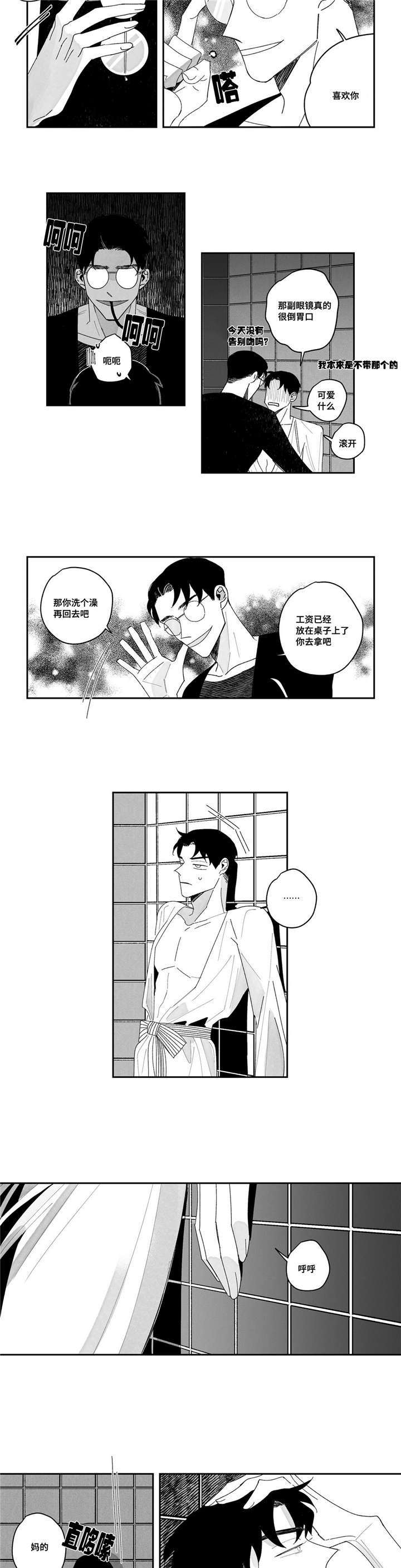 败类原型漫画,第3章：被赶出门3图