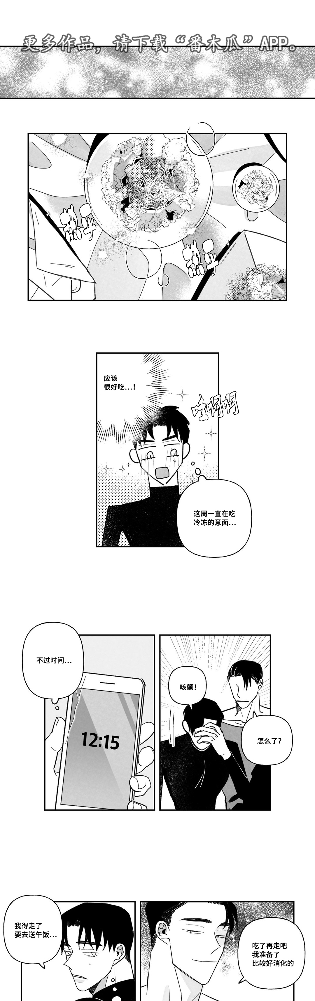 斯文败类的原型漫画,第27章：傍上3图