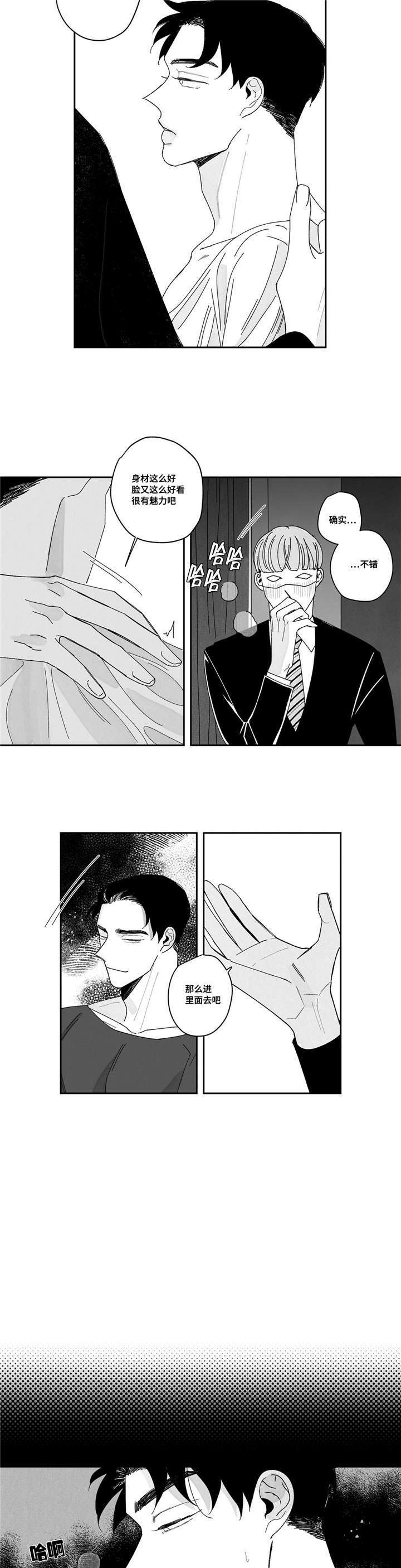 斯文败类的原型漫画,第2章：真听话2图