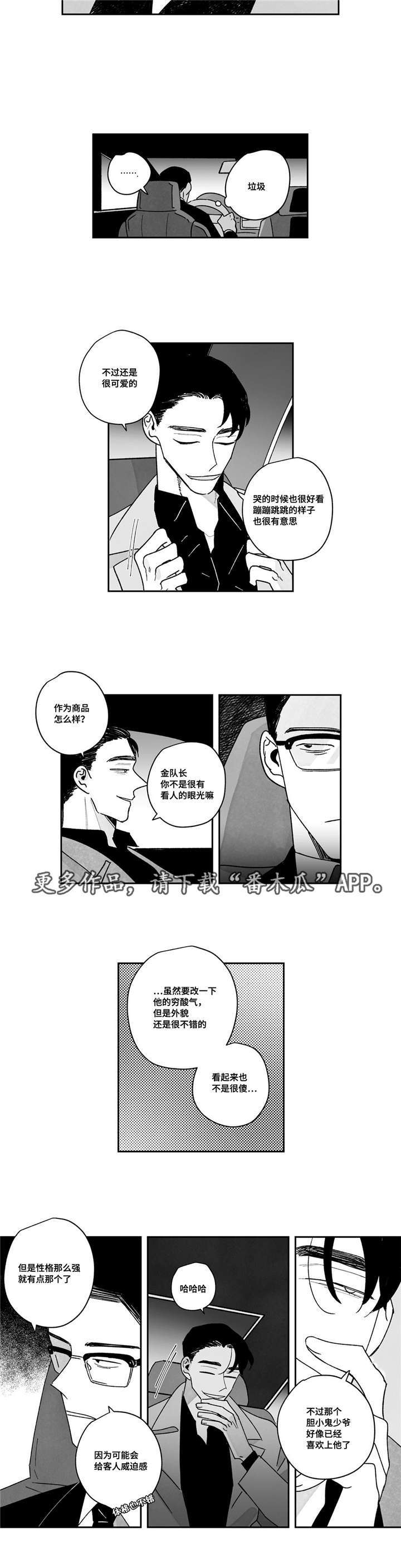 败类原型漫画,第20章：把他留在身边3图