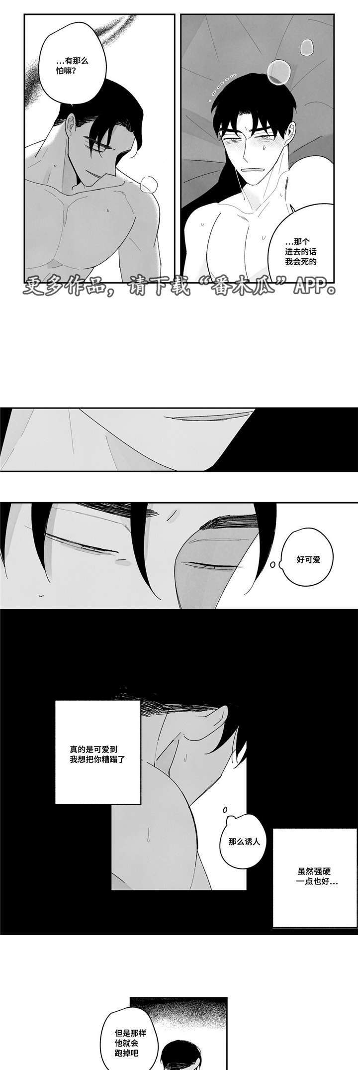 败类原型漫画,第10章：融化了5图