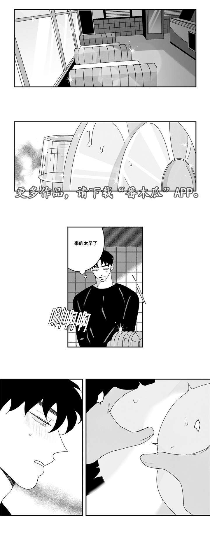 败类原型漫画,第12章：继承人1图