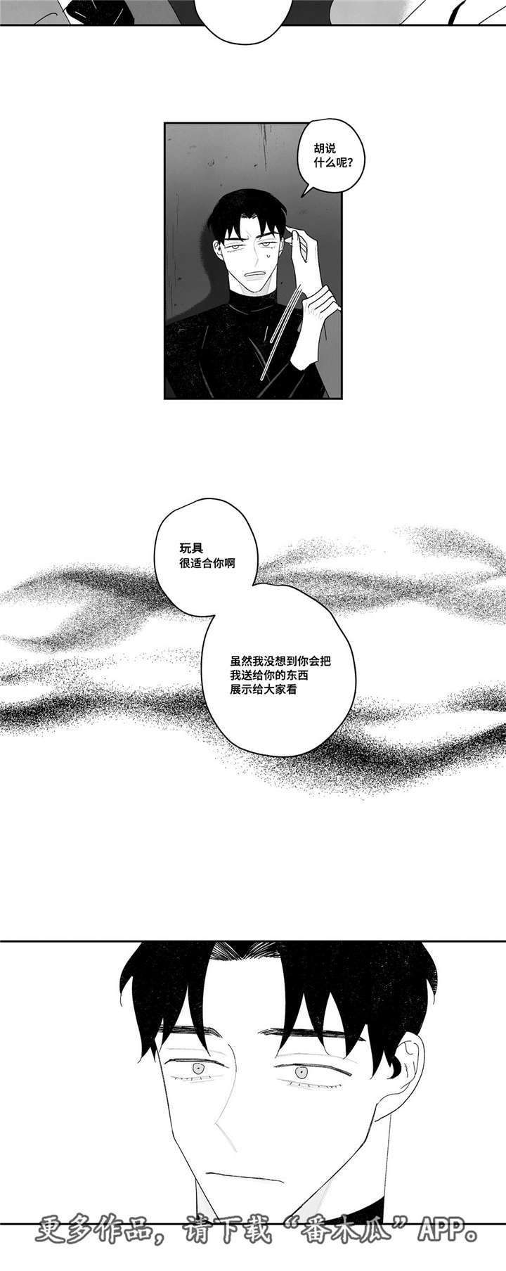 败类原型漫画下拉免费阅读漫画,第15章：嫉妒4图