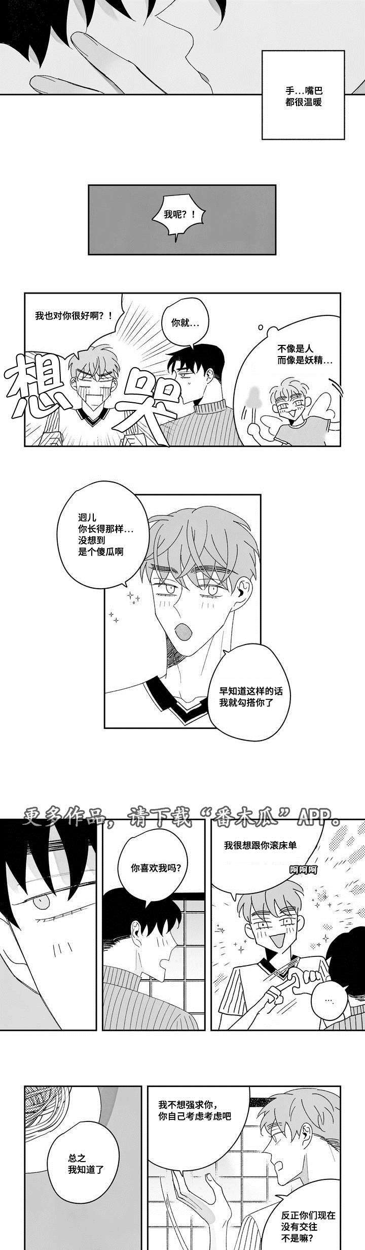 败类原型漫画下拉免费阅读漫画,第22章：收不回来3图