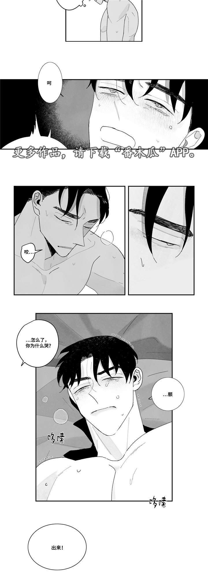 败类原型漫画,第10章：融化了4图