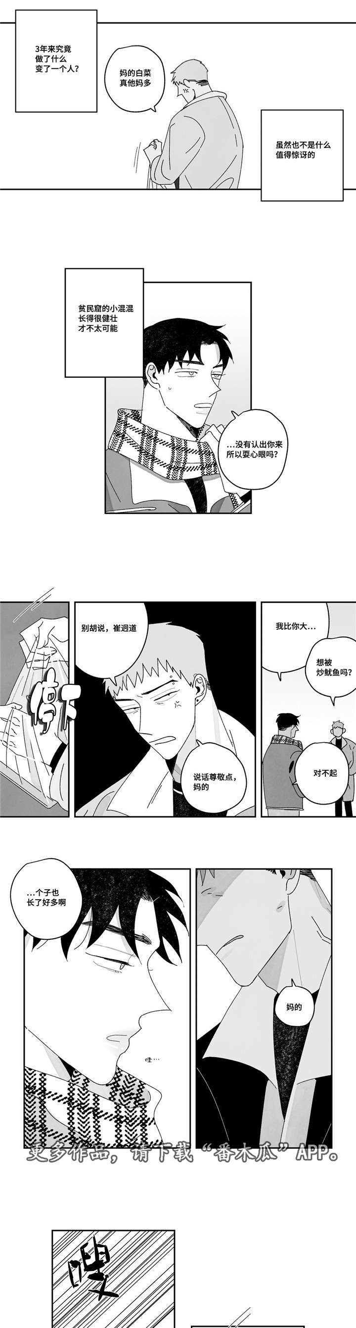 败类原型漫画,第14章：试试那个2图