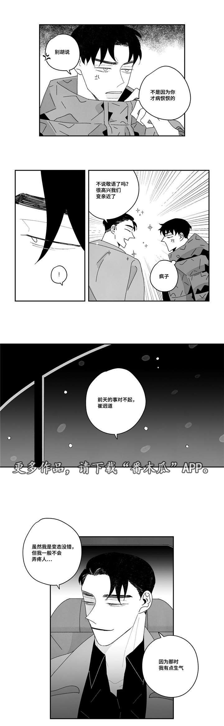败类原型漫画,第19章：我喜欢你5图