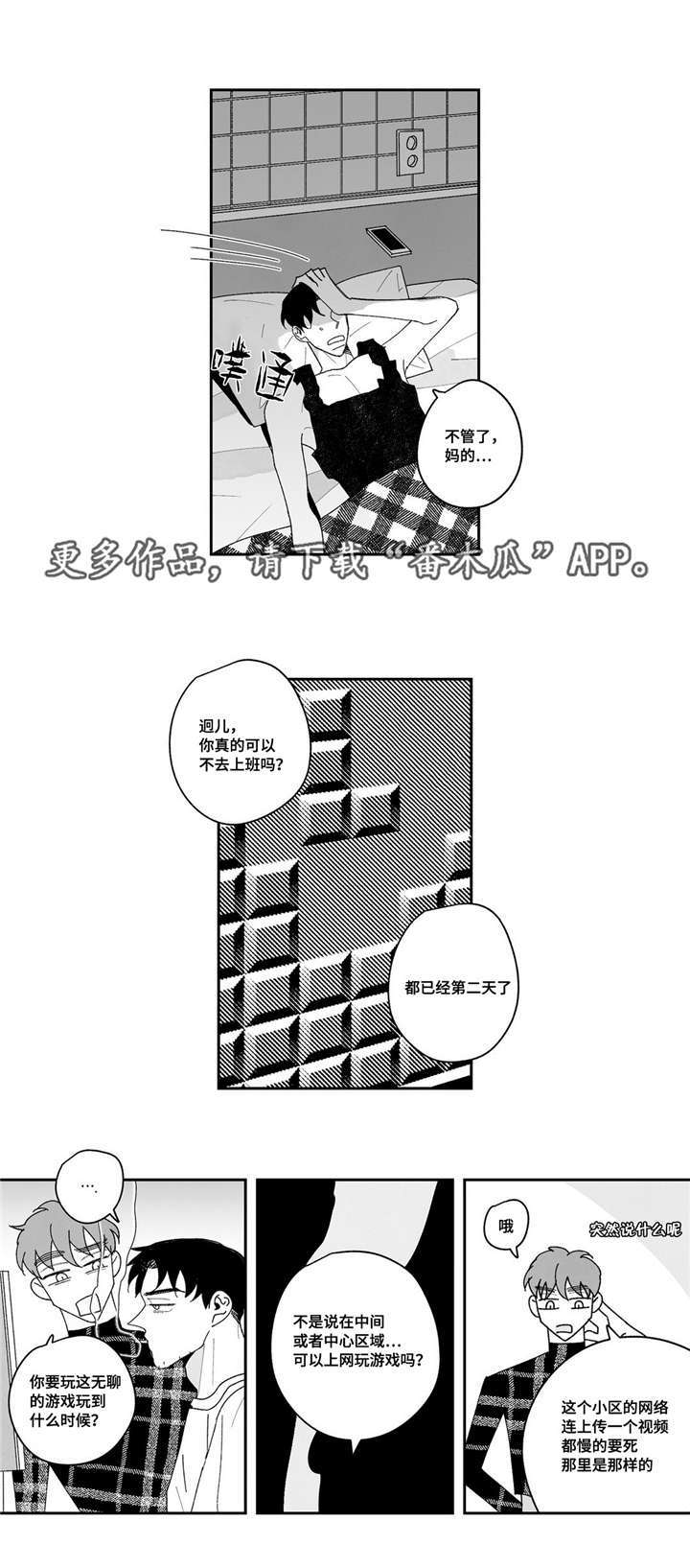 败类凌飞和俊逸漫画,第18章：颓废3图