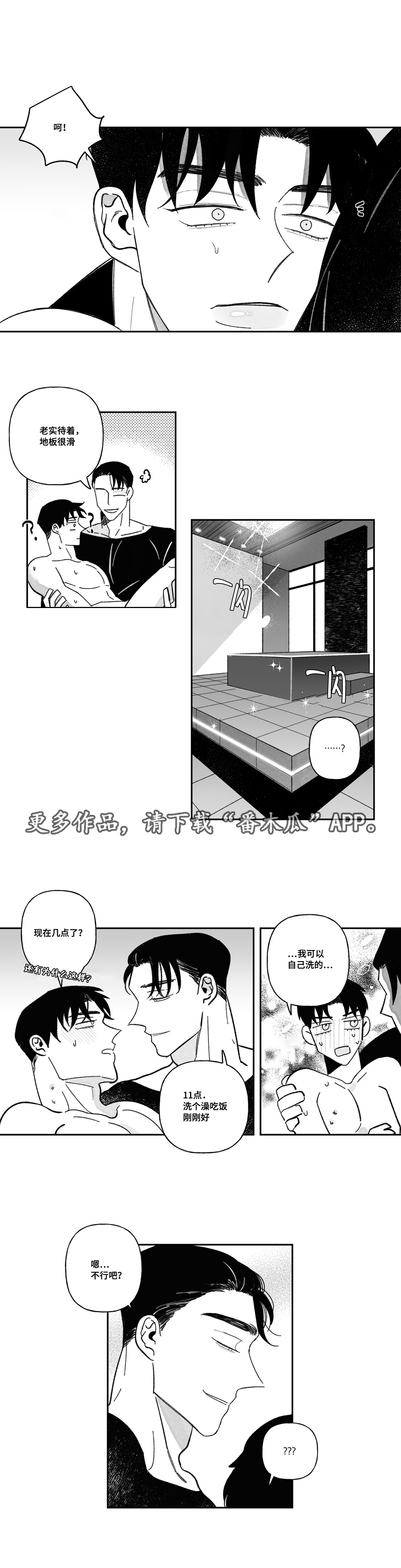 败类凌飞和俊逸漫画,第26章：别执着1图