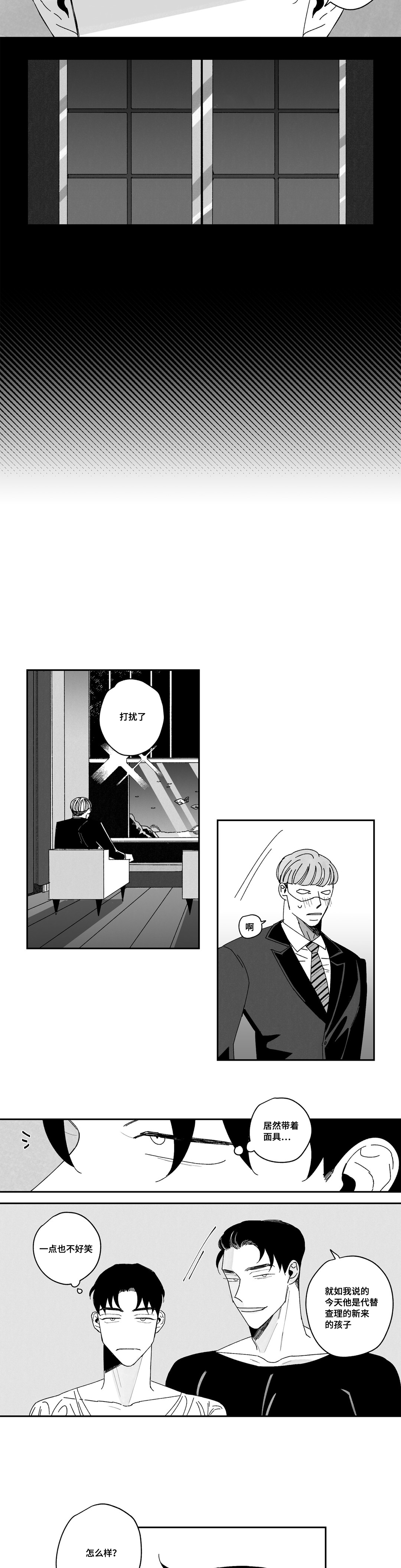 斯文败类的原型漫画,第2章：真听话1图