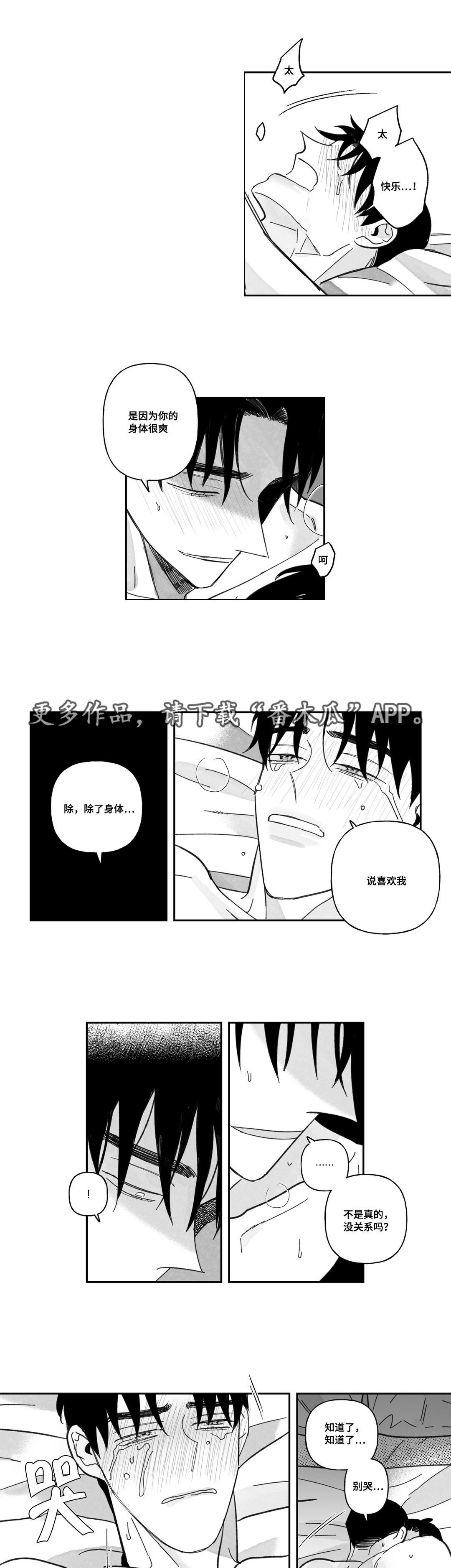 败类mv完整版凌飞漫画,第25章：假的我爱你1图