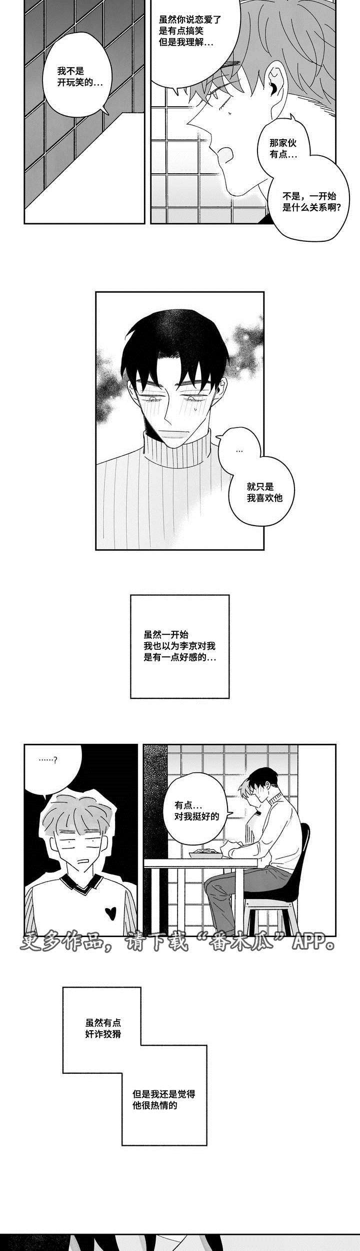 败类原型漫画下拉免费阅读漫画,第22章：收不回来2图