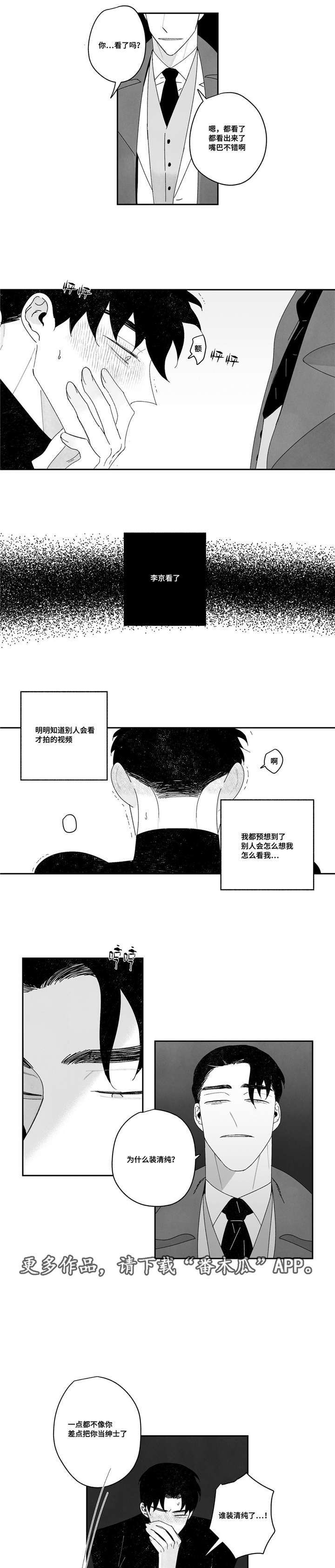 败类原版贵阳话漫画,第16章：期待吗1图