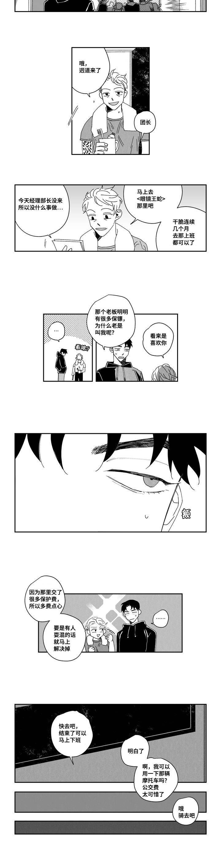 我是败类中的败类原型漫画,第1章：演员4图