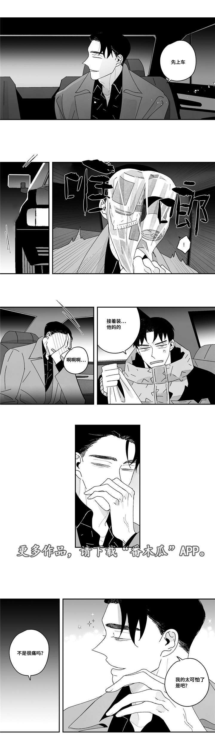 败类原型漫画,第19章：我喜欢你4图