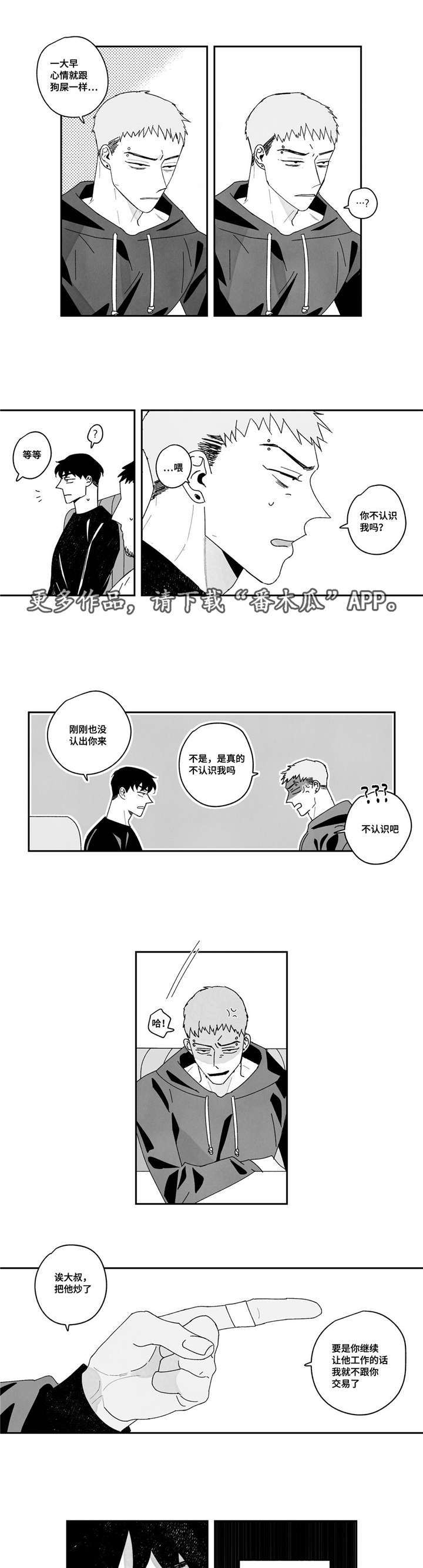 败类原型漫画官网漫画,第12章：继承人1图