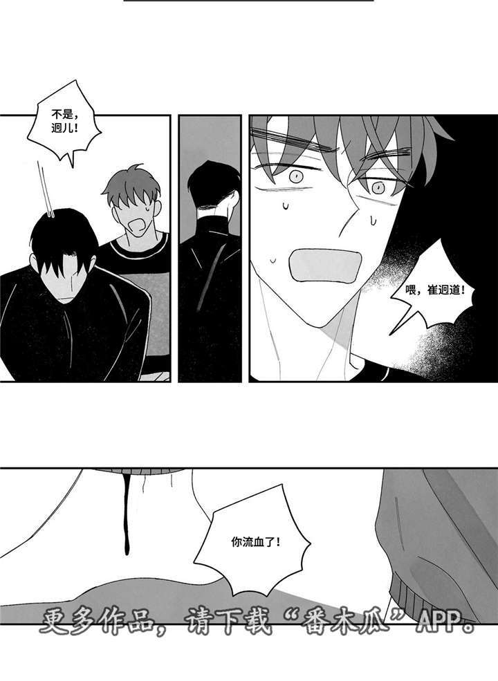 败类人物图片漫画,第17章：流血了2图