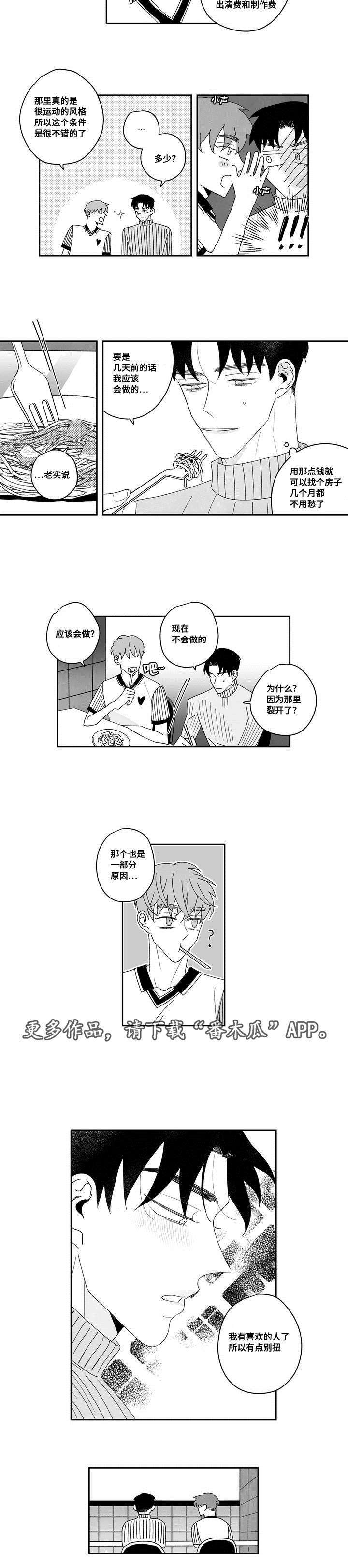 败类原型漫画,第21章：喜欢的人3图