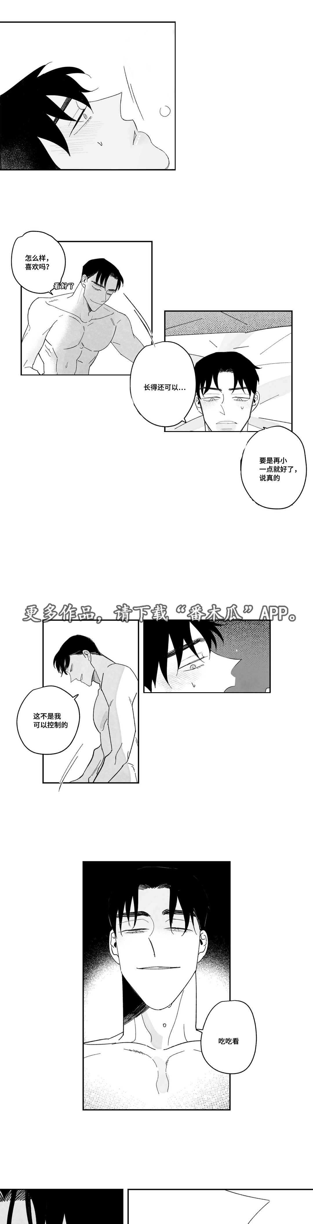 败类原型漫画,第24章：控制不住1图