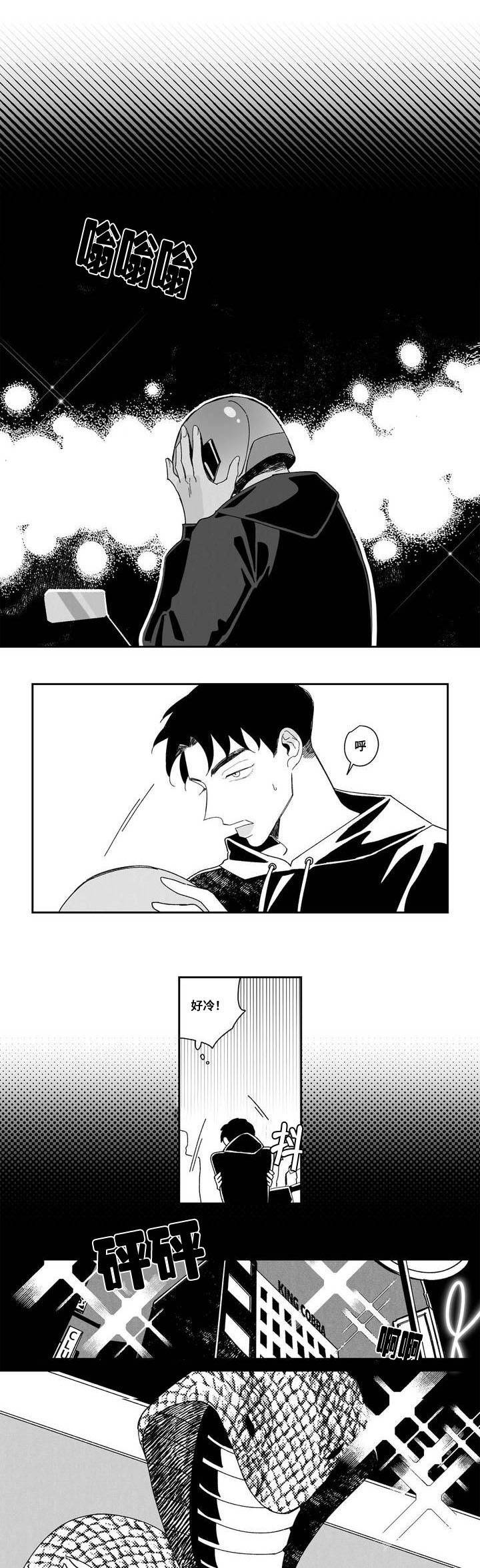 我是败类中的败类原型漫画,第1章：演员5图