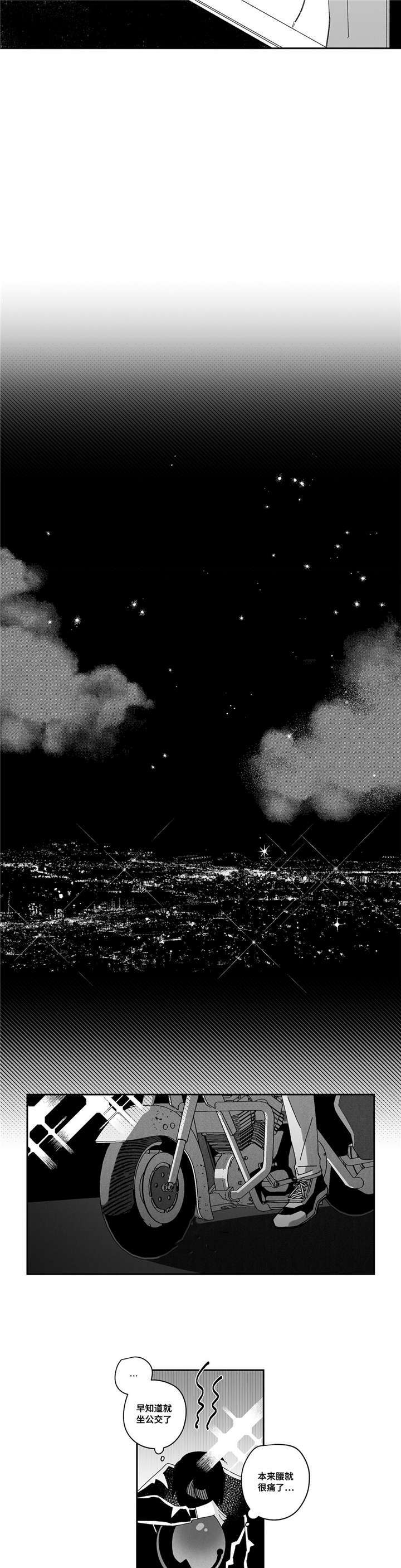 败类原型漫画,第3章：被赶出门5图