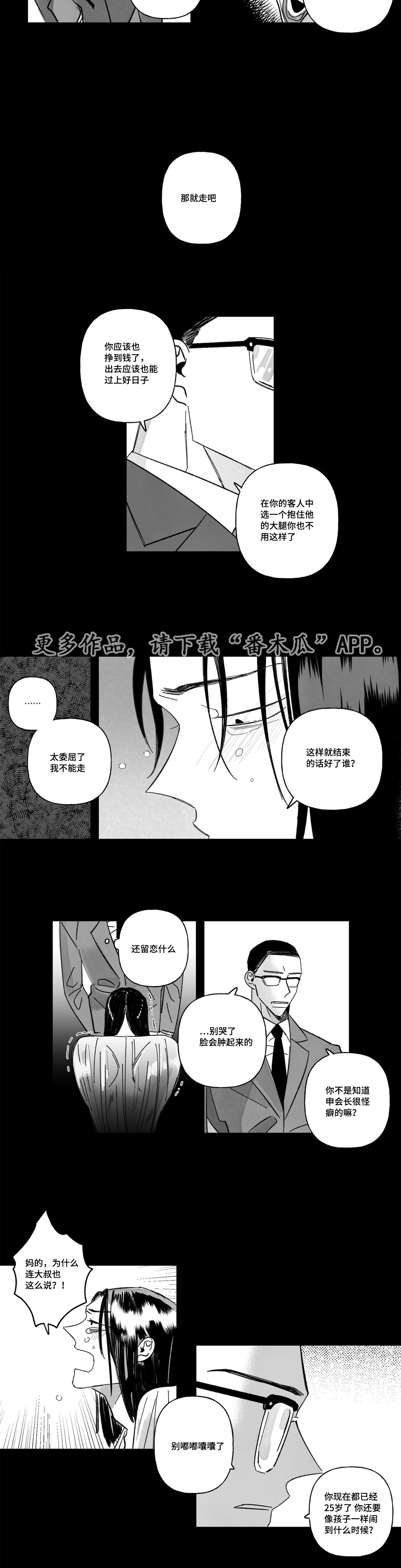 败类原型漫画,第27章：傍上3图