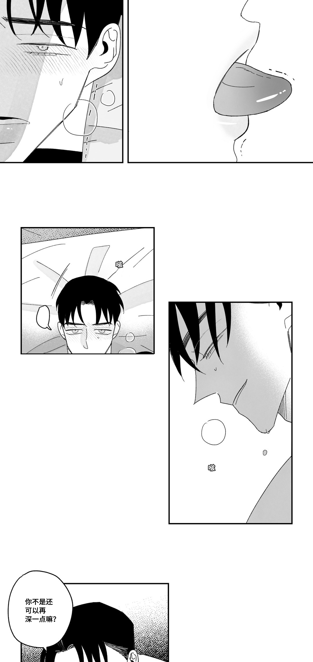 败类原型漫画,第24章：控制不住2图