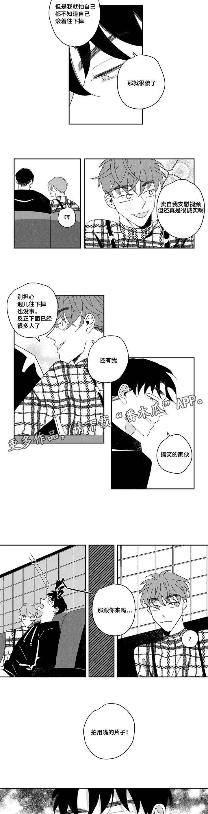 败类原型漫画,第4章：拍摄3图