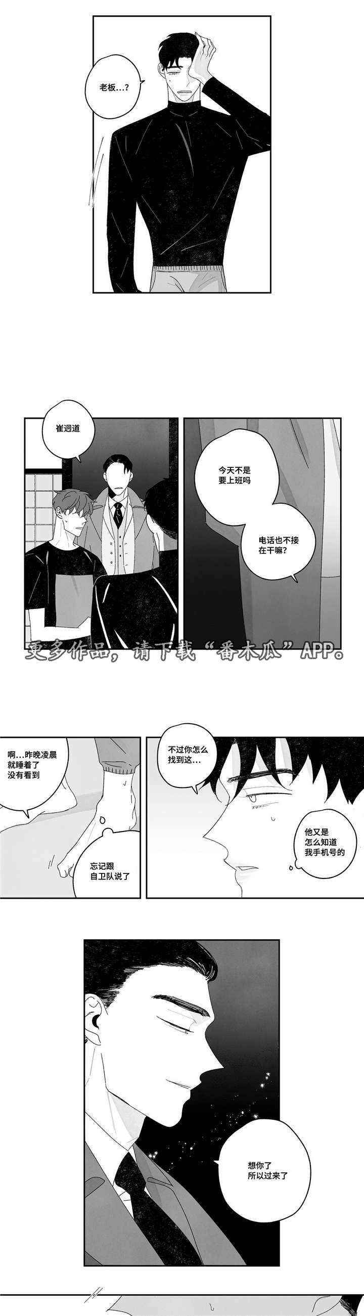 斯文败类的原型漫画,第15章：嫉妒5图