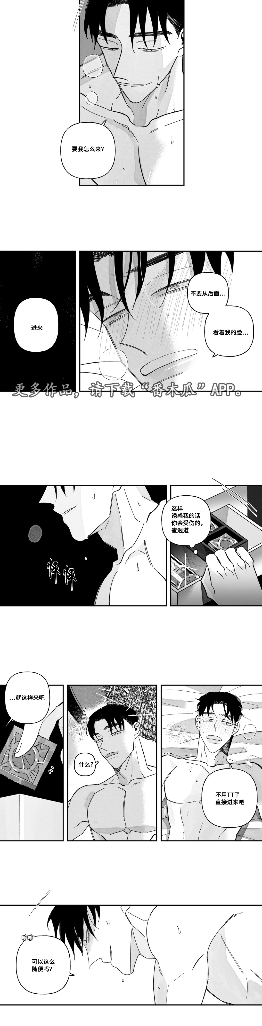 我是败类中的败类原型漫画,第24章：控制不住3图