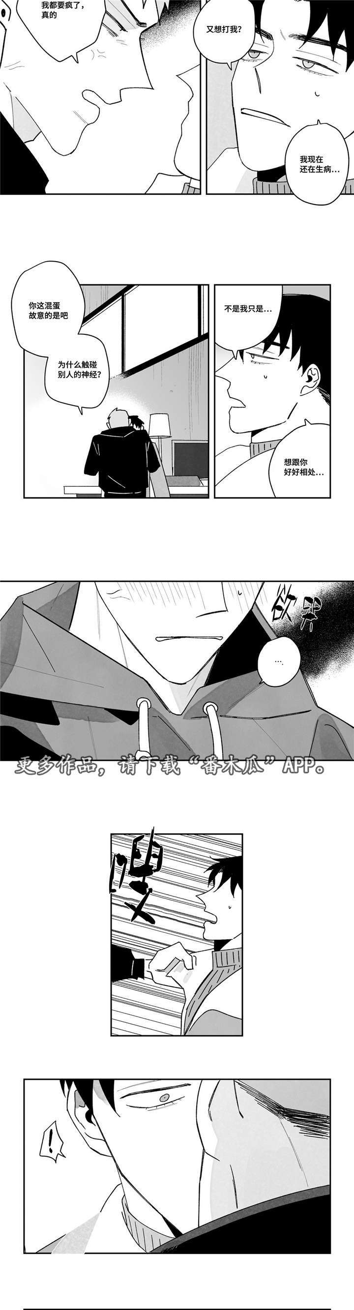 败类原型漫画,第21章：喜欢的人3图