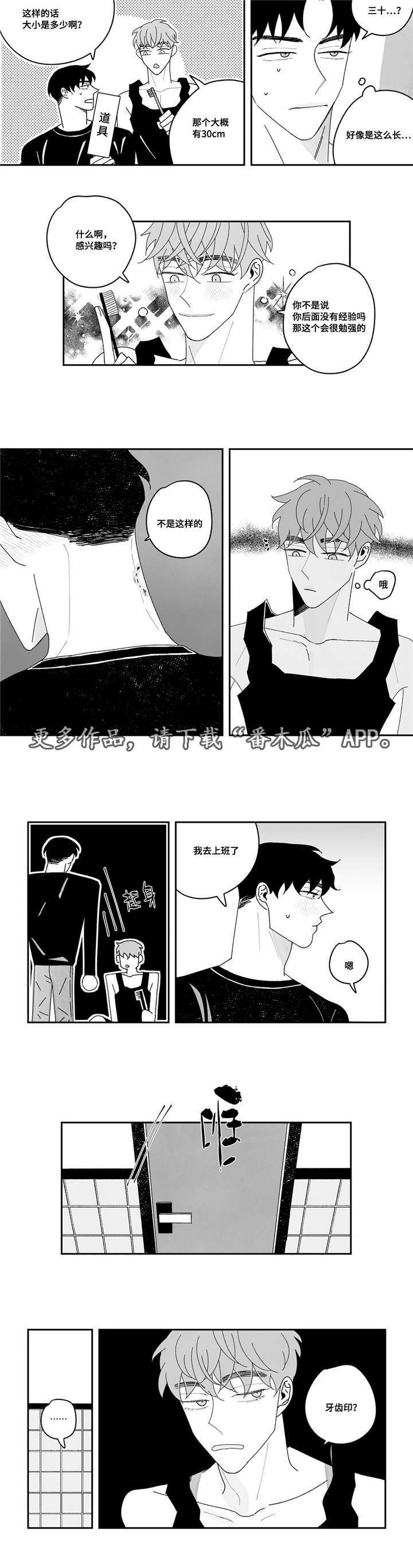 败类原型漫画,第11章：牙印？4图