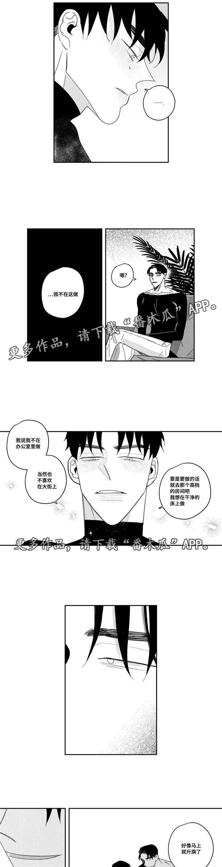 斯文败类的原型漫画,第23章：狡猾5图