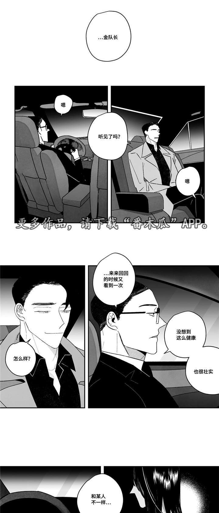 败类原型漫画,第20章：把他留在身边1图