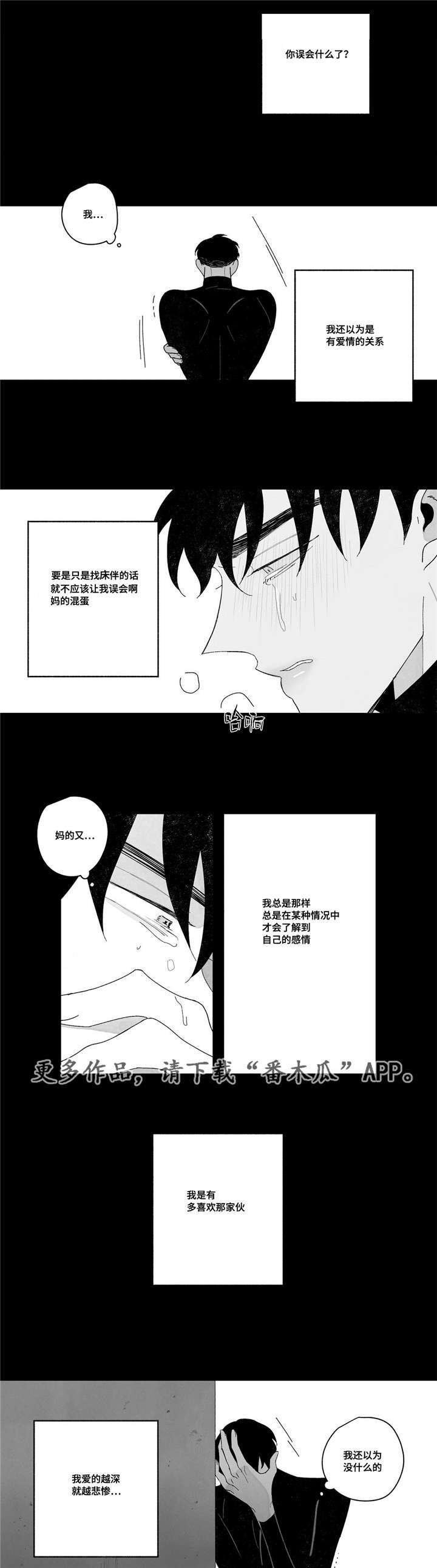 败类原版歌词漫画,第17章：流血了5图