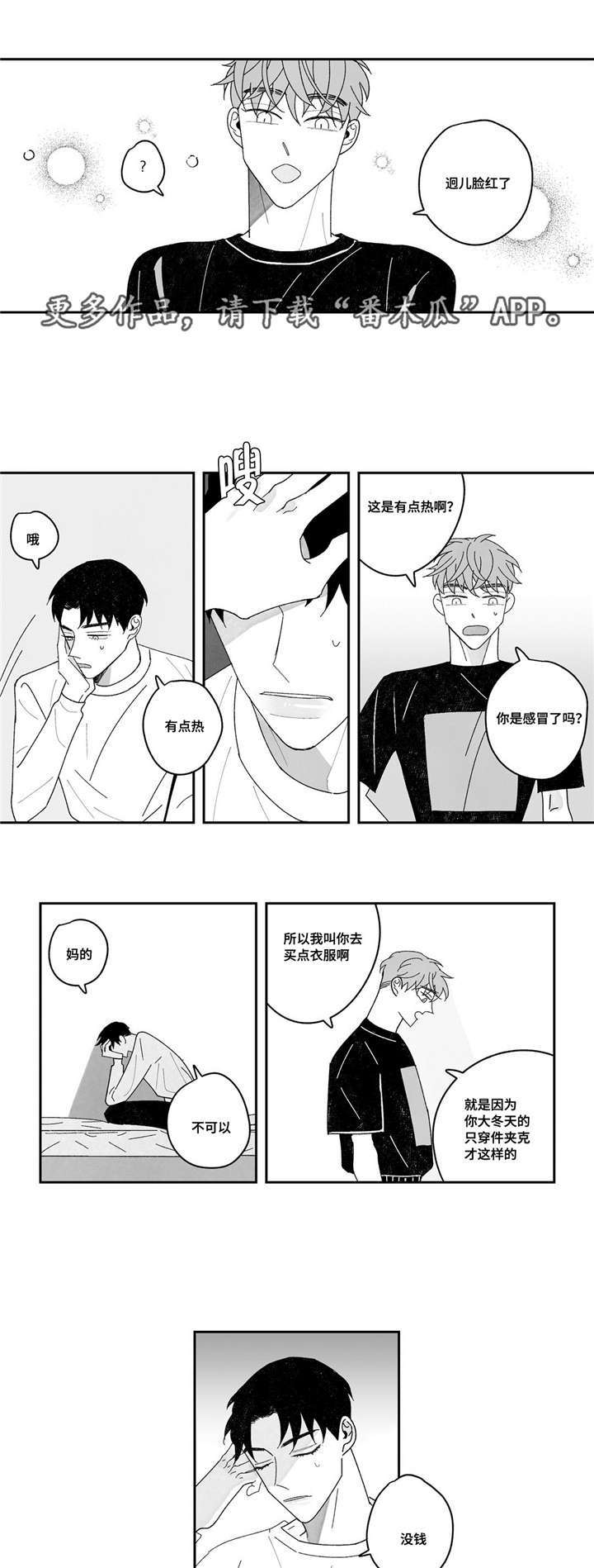 败类原型漫画,第14章：试试那个4图